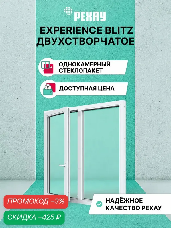 Пластиковое окно ПВХ РЕХАУ EXPERIENCE BLITZ 1200х1200 мм (ВхШ), двухстворчатое, поворотно-откидное левое / глухое правое, однокамерный стеклопакет, белое — РЕХАУ, скидка по промокоду Яндекс Маркет