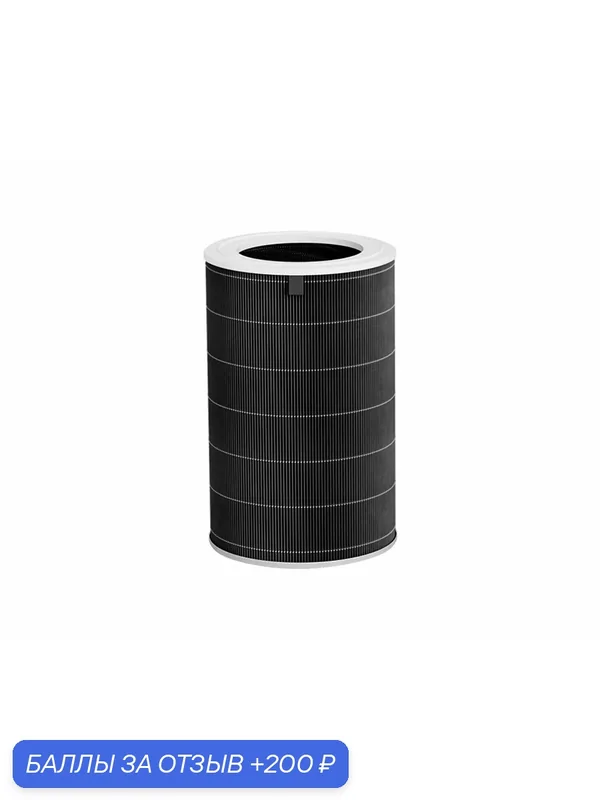 Фильтр для очистителя воздуха Ксиоми Ми Air Purifier 4 Pro Filter - очищает воздух от аллергенов, бактерий и пыльцы до 99, 97%. BHR5062GL — Xiaomi, 200 баллов за отзыв Яндекс Маркет