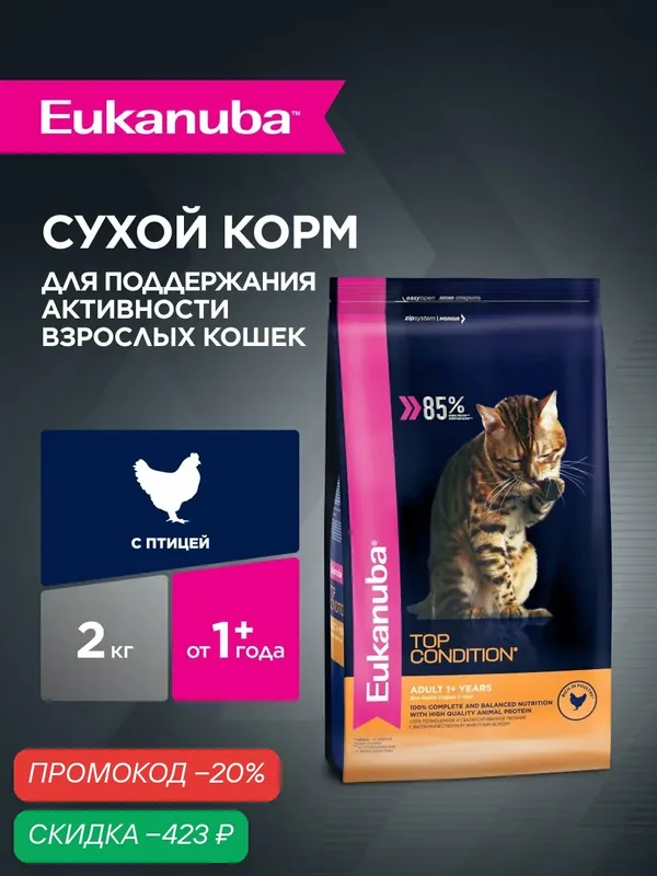 Сухой корм для кошек Eukanuba Adult Top Condition для взрослых, 2 кг — Eukanuba, скидка по промокоду Яндекс Маркет