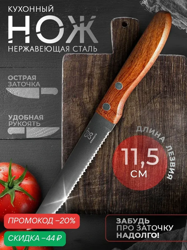 Нож кухонный Доляна «Эльбрус», зубчатое лезвие 11, 5 см, нержавеющая сталь — Доляна, скидка по промокоду Яндекс Маркет