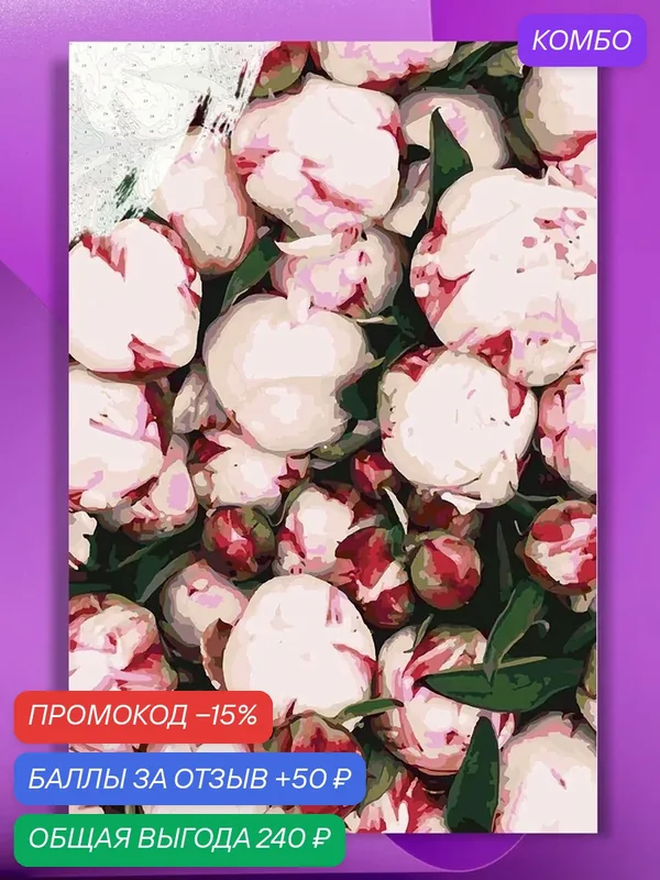 Картина по номерам на холсте Подари ей пионы 5, 40 х 60 см — КУЛЬТУРА ЦВЕТА, промокод и 50 баллов за отзыв Яндекс Маркет