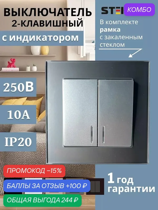 Выключатель стеклянный STEKKER Катрин, встраиваемый, двухклавишный, с подсветкой, серебро — STEKKER, промокод и 100 баллов за отзыв Яндекс Маркет