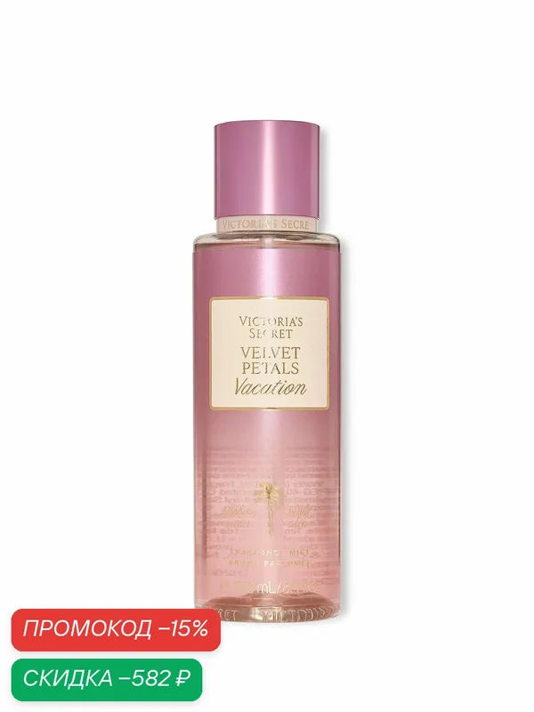 Victoria's Secret парфюмированный спрей-мист для тела Velvet Petals Vacation — Victoria's Secret, скидка по промокоду Яндекс Маркет