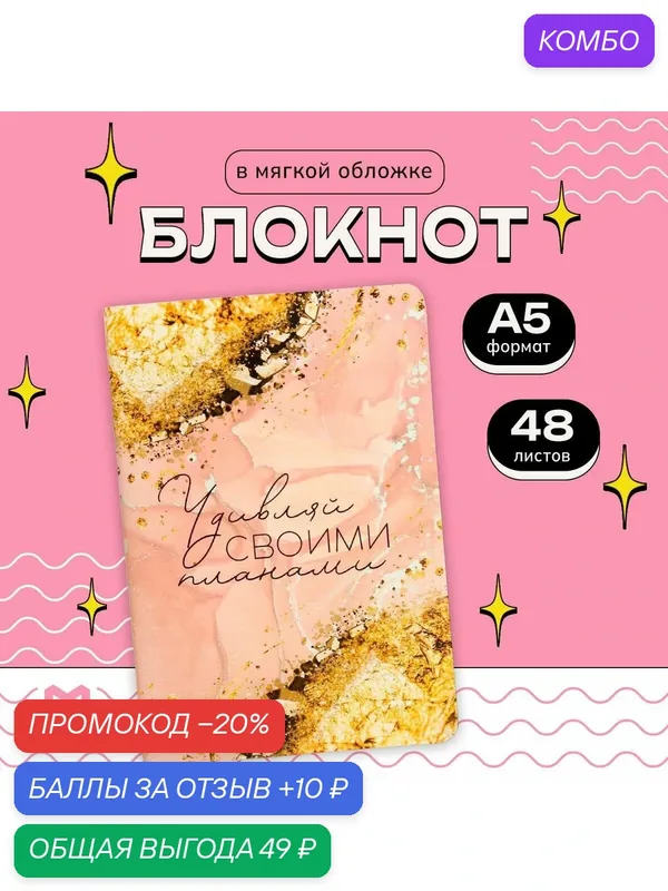 ArtFox Блокнот софт-тач А5 "Удивляй своими планами" / Подарок — ArtFox, промокод и 10 баллов за отзыв Яндекс Маркет