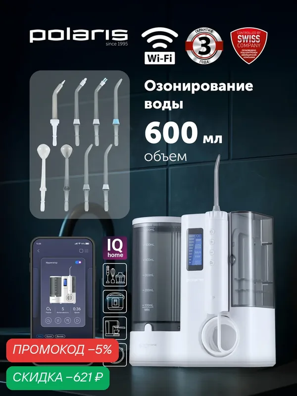 Ирригатор для полости рта стационарный Polaris PWF 2005 Wi-Fi IQ Home — 10 режимов / Белый — Polaris, скидка по промокоду Яндекс Маркет