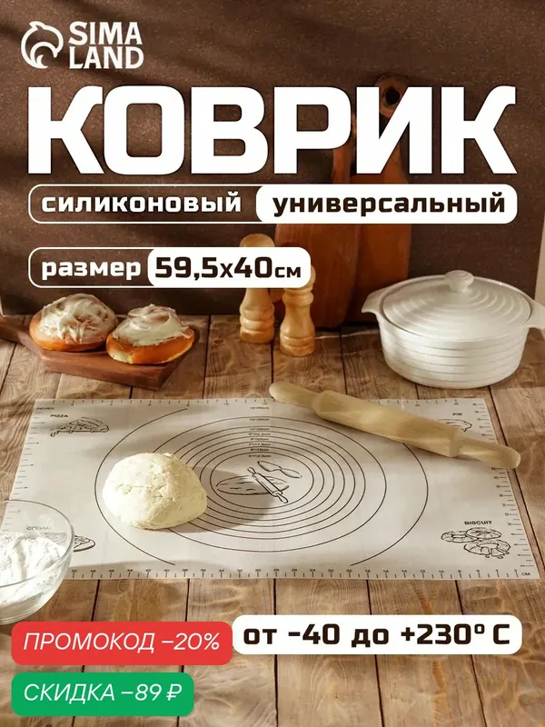 Коврик для выпечки и раскатки теста с разметкой, армированный «Эрме», силикон, 59, 5×40 см, белый — SKYPHOS, скидка по промокоду Яндекс Маркет