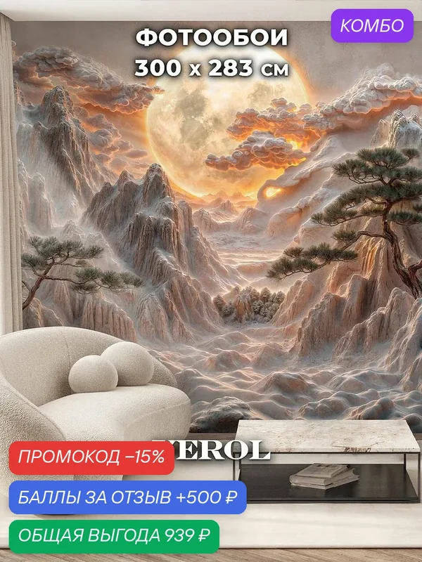Фотообои 3D флизелиновые VEROL "Горы барельеф" 300*283 см, моющиеся — VEROL, промокод и 500 баллов за отзыв Яндекс Маркет