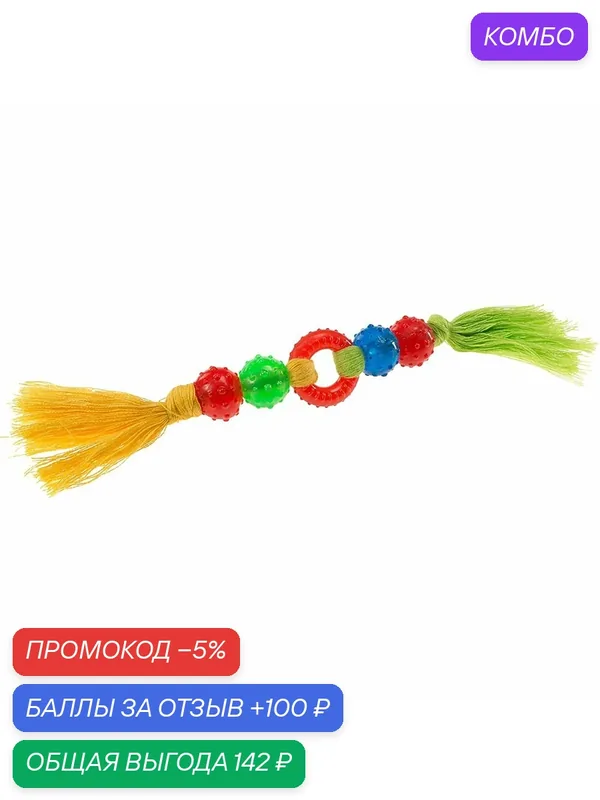Игрушка мячики и кольца с веревкой для собак Ferplast PA 6419, термопластичная резина — Ferplast, 100 баллов за отзыв Яндекс Маркет