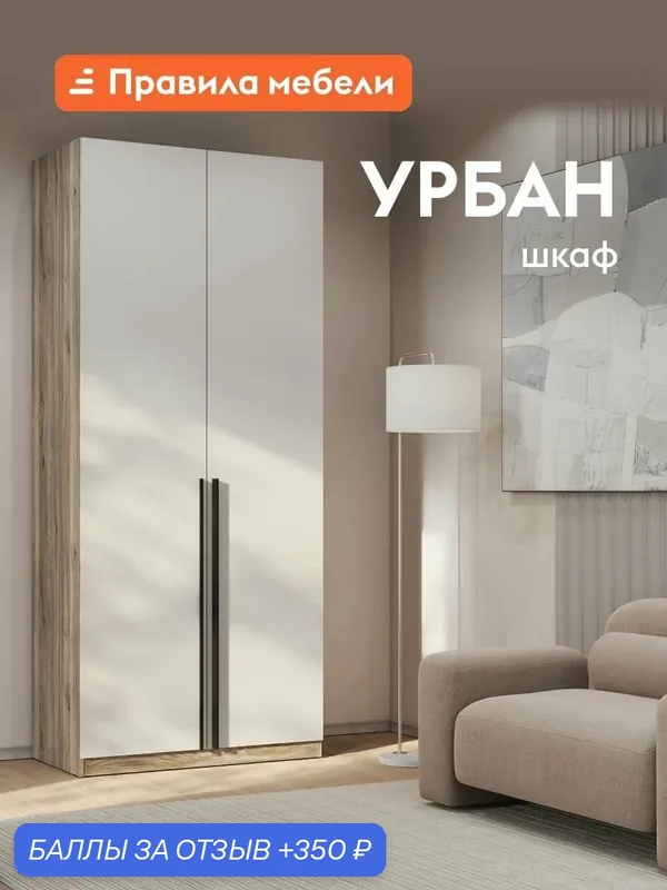 Распашной шкаф-пенал Урбан с полками, со штангой, с ящиками, с доводчиками, 100х51х229.3см, Дуб смоки/Кашемир — Правила мебели, 350 баллов за отзыв Яндекс Маркет