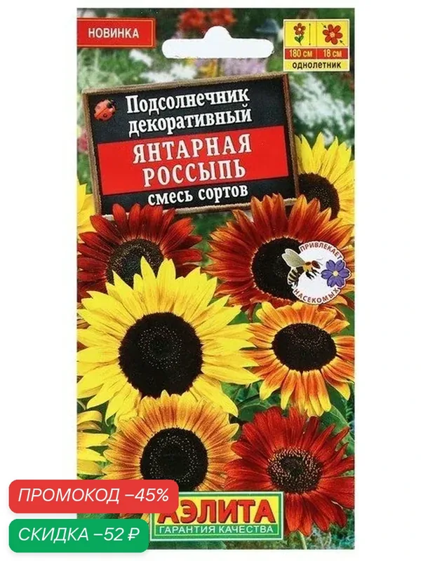 Семена Цветов подсолнечник декоративный «Янтарная россыпь», смесь сортов, 0.5 г — Агрофирма АЭЛИТА, скидка по промокоду Яндекс Маркет