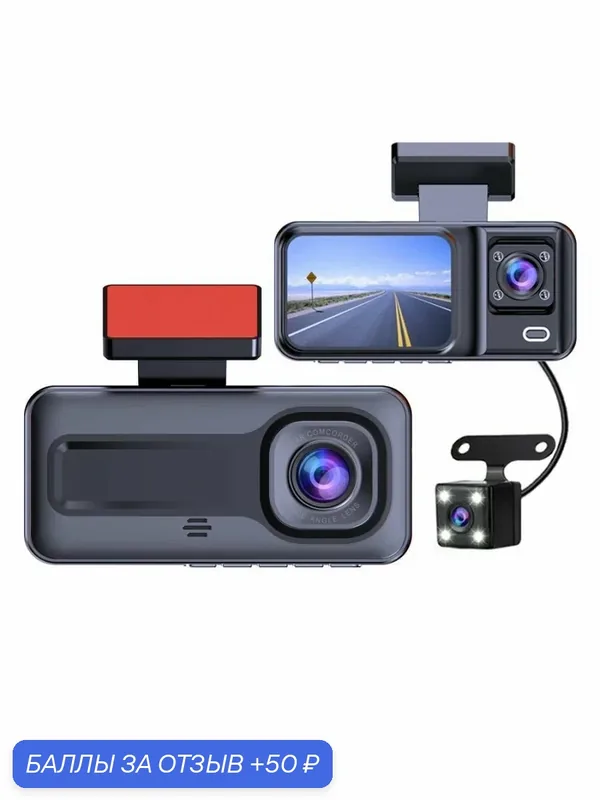 Видеорегистратор Inva-X Pro, 3 камеры, ИК-подсветка, HD-экран — 50 баллов за отзыв Яндекс Маркет