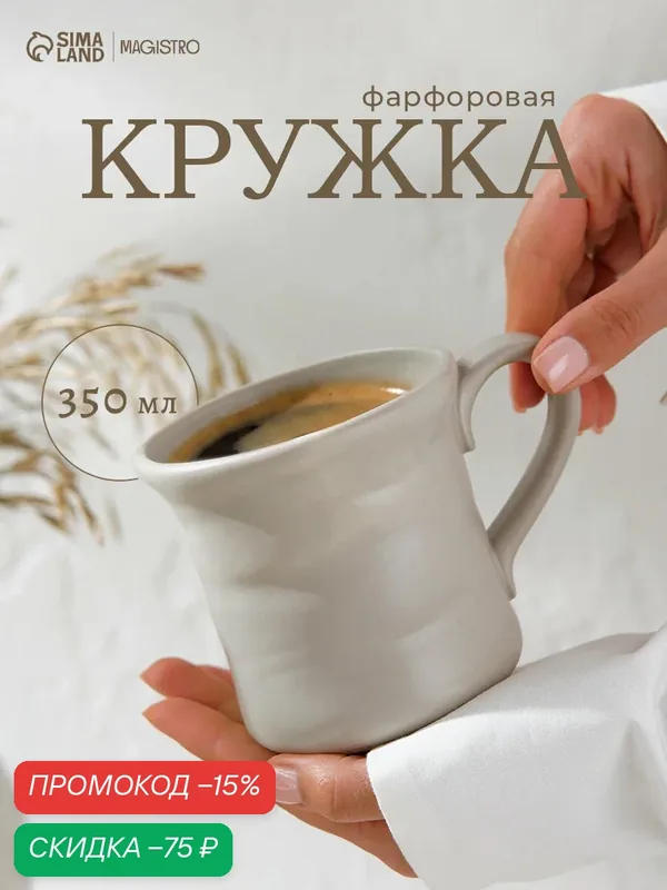 Кружка для чая и кофе Magistro "Potter", 350 мл, фарфор, светло-серый — Magistro, скидка по промокоду Яндекс Маркет
