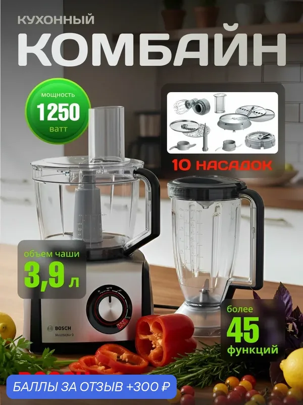 Кухонный комбайн Bosch MC812M865 1250 Вт — BOSCH, скидка по промокоду Яндекс Маркет