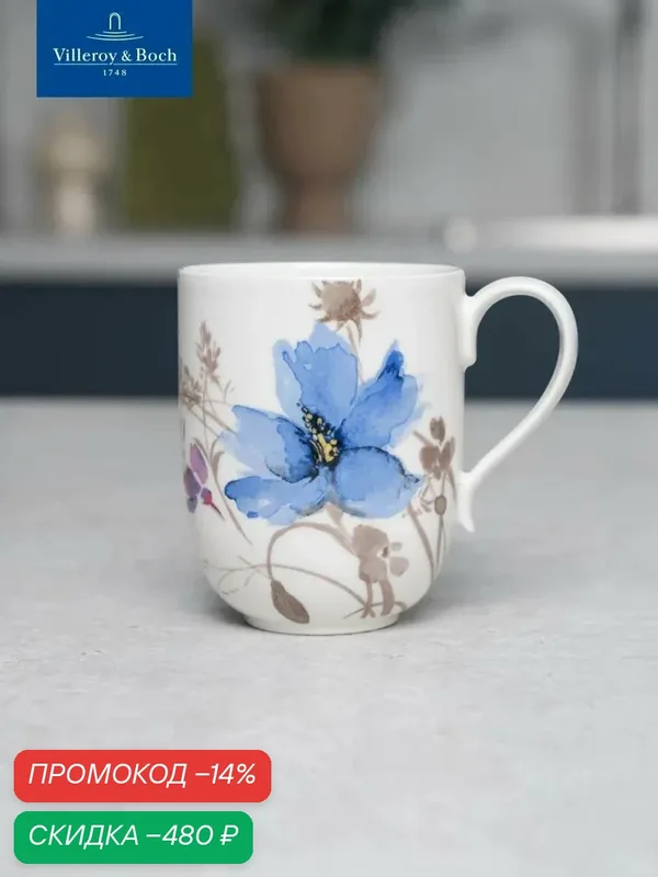 Кружка для завтрака 480 мл, Mariefleur Gris Basic, Villeroy & Boch, Премиум-Фарфор — Villeroy & Boch, скидка по промокоду Яндекс Маркет