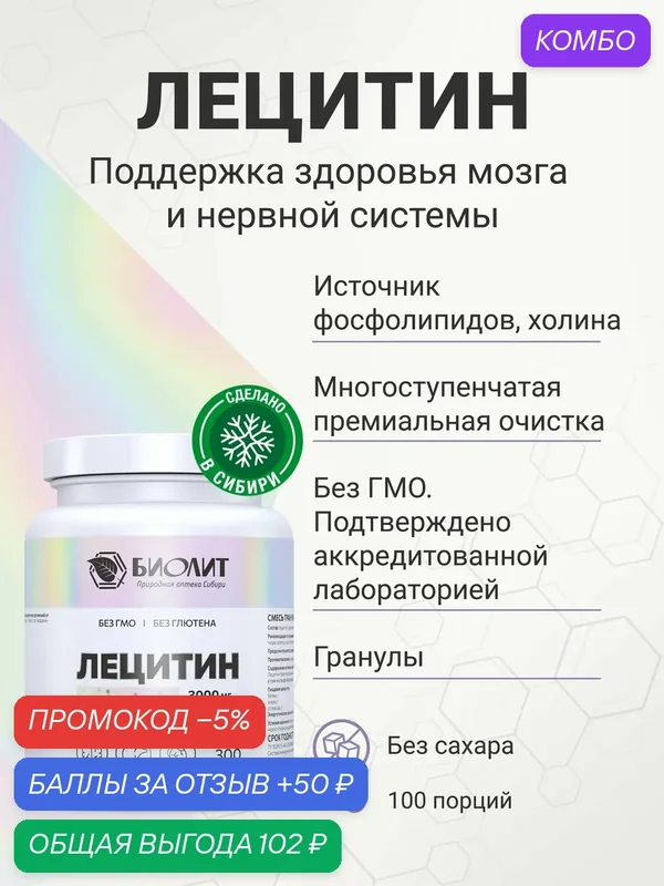 Лецитин 300 г от Биолит, для печени и памяти, высокоочищенный — Биолит, промокод и 50 баллов за отзыв Яндекс Маркет