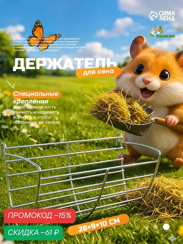 Кормушка для сена Пижон, размер 28×9×10 см, металл, серебристая — Пижон, скидка по промокоду Яндекс Маркет