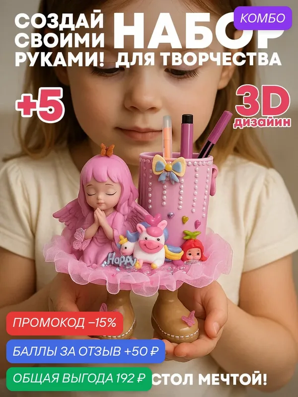 Подарочный набор для творчества — промокод и 50 баллов за отзыв Яндекс Маркет