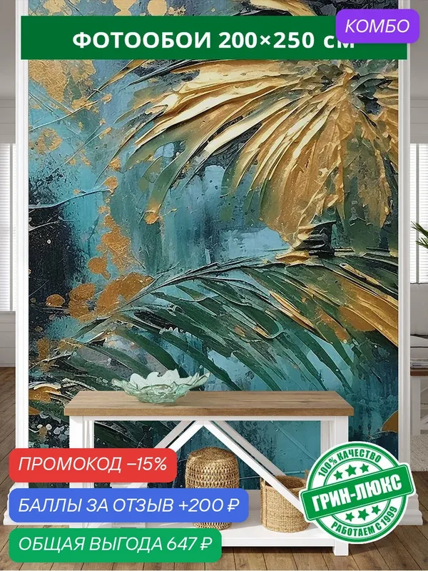 Фотообои на стену "Акварельные тропики 200х250", обои флизелиновые гладкие в комнату спальню гостиную коридор, абстракция, листья — ГРИН-ЛЮКС, промокод и 200 баллов за отзыв Яндекс Маркет