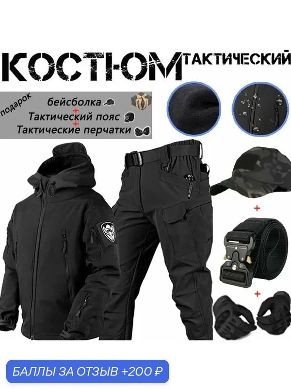 Тактический утепленный костюм софтшел, мужской костюм тактический — ROMIKY, 200 баллов за отзыв Яндекс Маркет