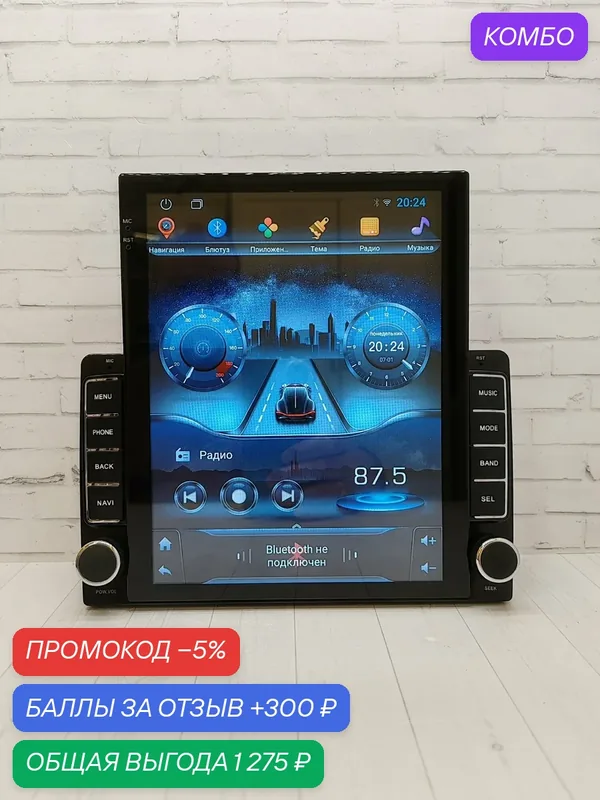 Магнитола Тесла (Tesla) андроид, 8-ядер по 2, 2МГц, 4/64гб, CarPlay, Android Auto, для различных авто, универсальная. — JAC, промокод и 300 баллов за отзыв Яндекс Маркет