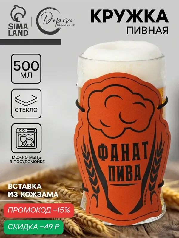 Кружка "Фанат", 500 мл, стеклянная, пивная, на подарок, мужчине, 18+ — Дорого внимание, скидка по промокоду Яндекс Маркет