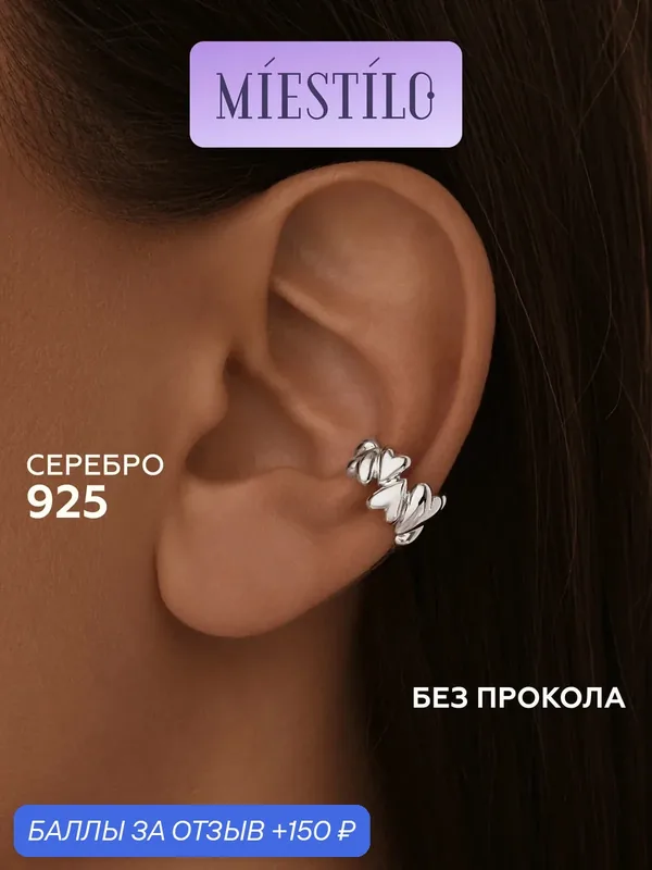Кафф, серебро, 925 проба, родирование — MIESTILO, 150 баллов за отзыв Яндекс Маркет