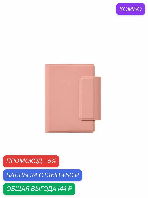 Блокнот еженедельник MUJI с полиуретановой обложкой Количество страниц: 88 листов — промокод и 50 баллов за отзыв Яндекс Маркет