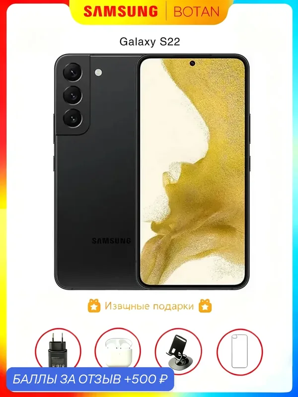 Оригинальная модель, Смартфон Samsung Galaxy S22 8/256 ГБ, SIM, черный фантом — Samsung, 500 баллов за отзыв Яндекс Маркет
