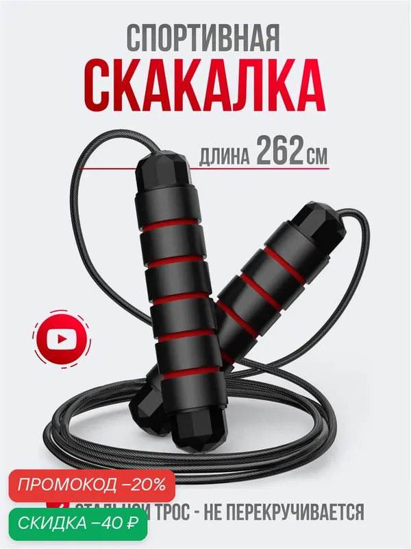 Cкакалка спортивная для фитнеса для взрослых и детей регулируемая, спорт инвентарь — VOKTRA, скидка по промокоду Яндекс Маркет