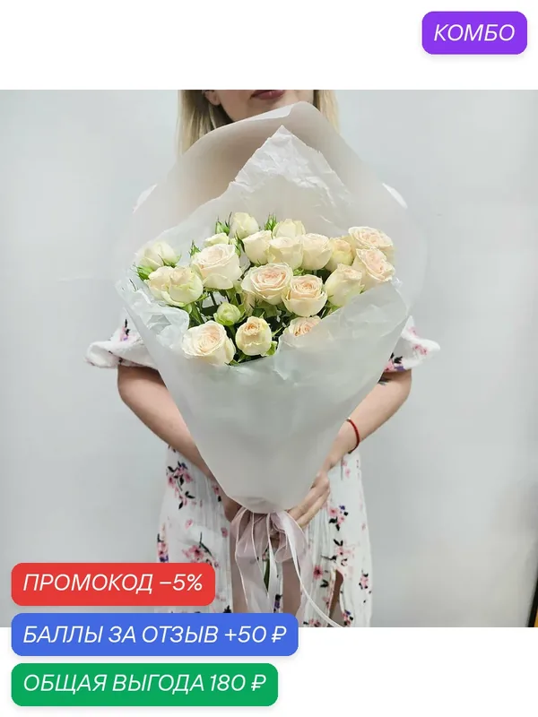 Букет Талисман Флора "Мягкость", из кремовых роз, ручная работа — Талисман Флора, промокод и 50 баллов за отзыв Яндекс Маркет
