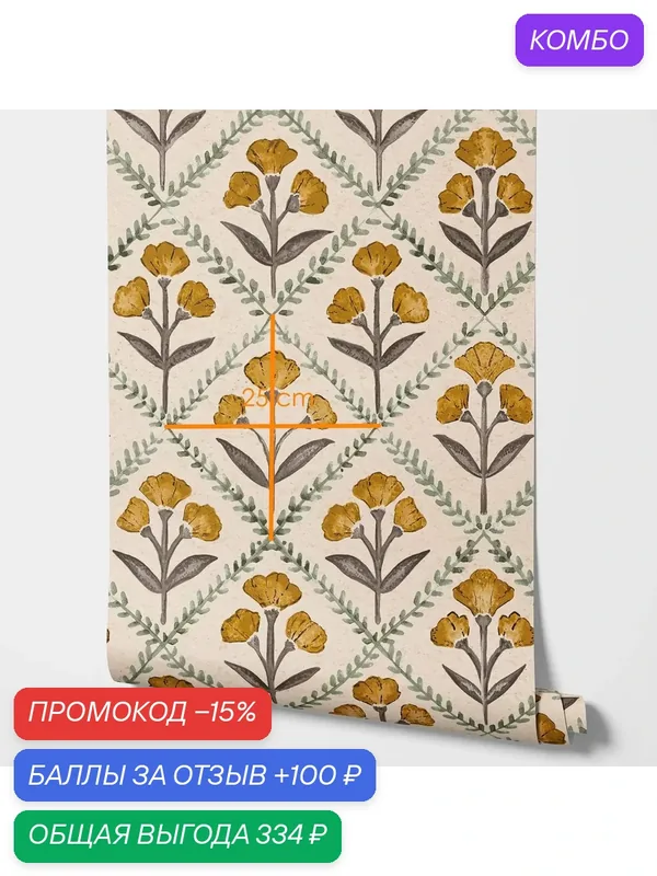 Большие цветы желтые бумажные обои pixel&wall Tradition Non-Woven, 50cm x 300cm — промокод и 100 баллов за отзыв Яндекс Маркет