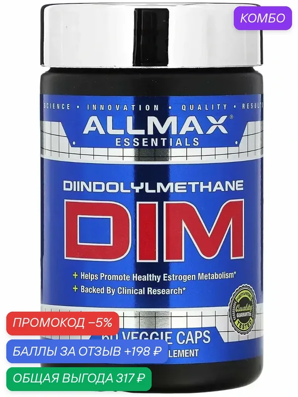 От миомы и кист дииндолилметан dim 200 — Source Naturals, промокод и 198 баллов за отзыв Яндекс Маркет