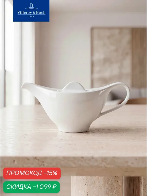 Чайник с крышкой 400 мл, Dune, Villeroy & Boch, Премиум-Фарфор — Villeroy & Boch, скидка по промокоду Яндекс Маркет