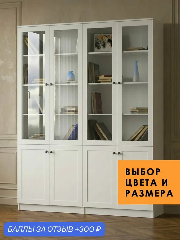 Шкаф для книг Винс 4.3, 160х30х210 см, со стеклом, шкаф-стеллаж закрытый, белый — скидка по промокоду Яндекс Маркет