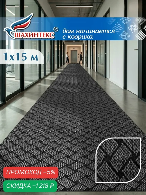 Ковер, ковровая дорожка SHAHINTEX береста 100х1500см серый, не скользящий/ вырезной — Shahintex, скидка по промокоду Яндекс Маркет