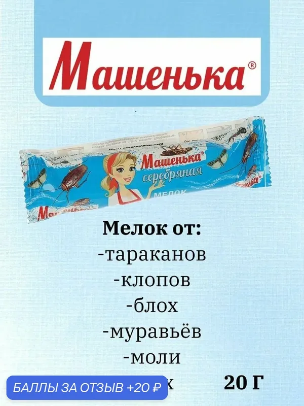 Карандаш Машенька серебряная, 20 гр, 4 штуки! Проверенное временем средство — Машенька, 20 баллов за отзыв Яндекс Маркет