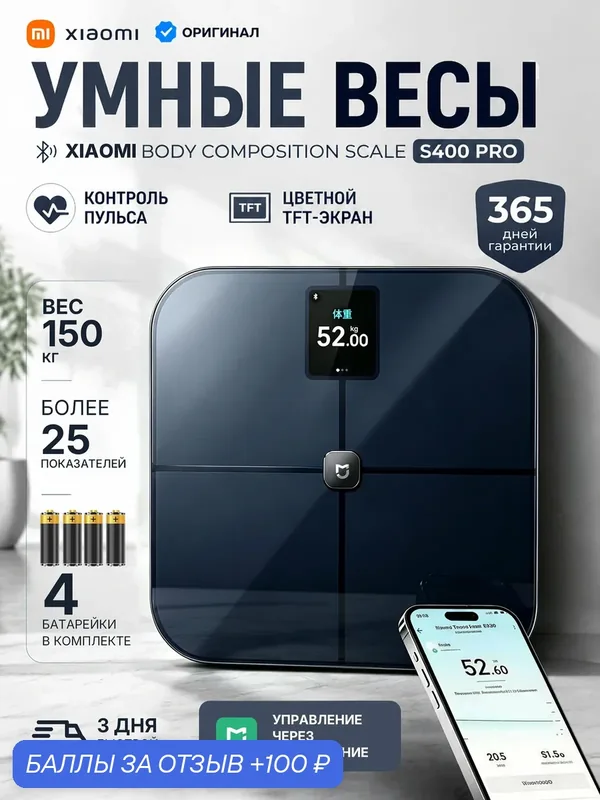 Весы напольные умные Xiaomi S400 Pro, для измерения уровня жира, высокоточный тест, Цветной дисплей — Xiaomi, 100 баллов за отзыв Яндекс Маркет