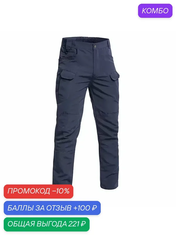 Брюки рабочие — ROMIKY, промокод и 100 баллов за отзыв Яндекс Маркет