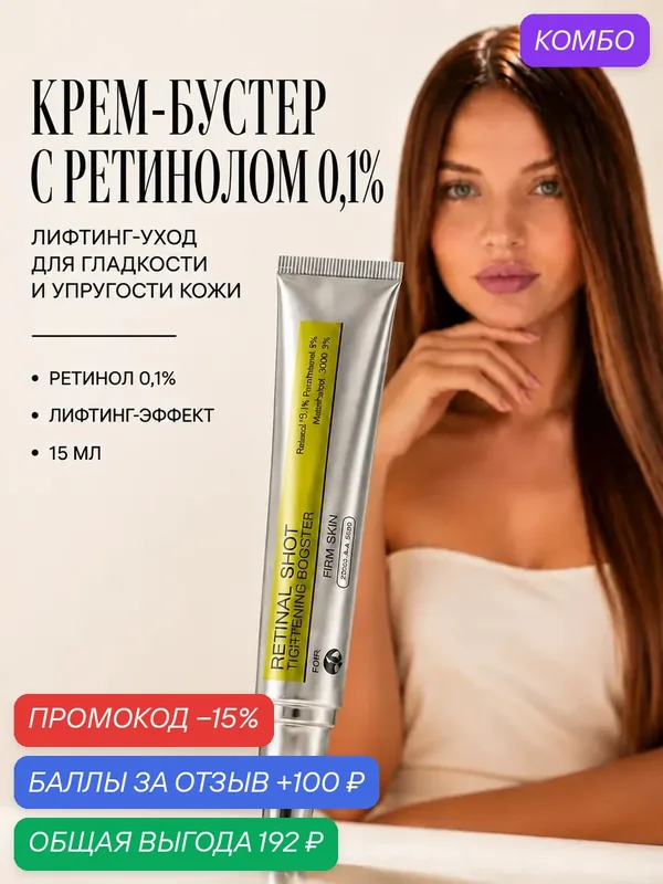 Крем-бустер с ретинолом и микроиглами CELIMAX, 15 мл, для всех типов кожи — celimax, промокод и 100 баллов за отзыв Яндекс Маркет