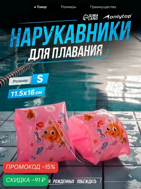 Нарукавники для плавания, размер S, цвет розовый, ПВХ — скидка по промокоду Яндекс Маркет