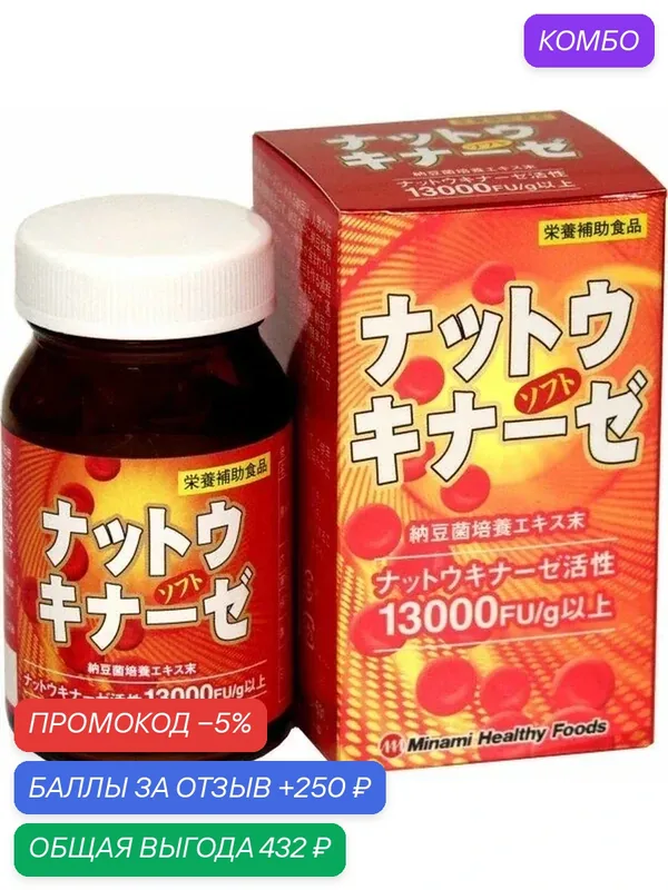 Наттокиназа Minami Healthy Foods 13000FE, для сосудов, 90 капсул — Minami, скидка по промокоду Яндекс Маркет