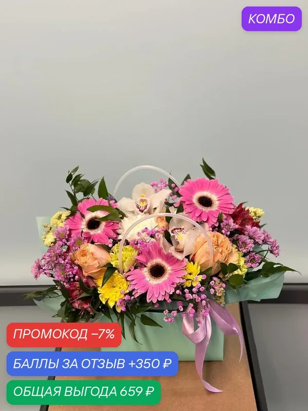 Цветы Wowflo, в сумочке, разноцветные, 17 цветков, высота 35см — wowflo, промокод и 350 баллов за отзыв Яндекс Маркет