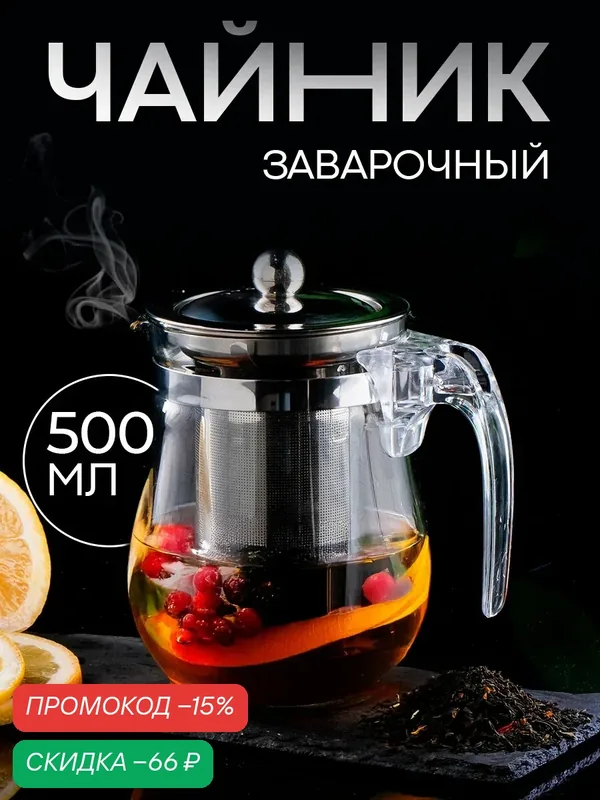 Чайник заварочный "Шейди", 500 мл, с металлическим ситом и крышкой, боросиликатное стекло, прозрачный — Magistro, скидка по промокоду Яндекс Маркет
