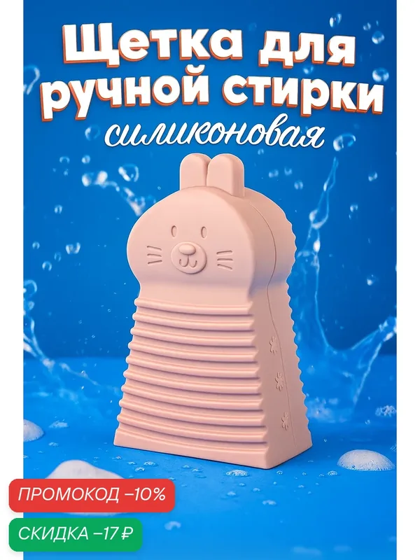 Щетка силиконовая для ручной стирки Доляна, цвет розовый, длина 6 см — Доляна, скидка по промокоду Яндекс Маркет
