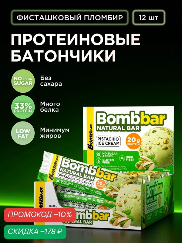 Bombbar Протеиновые батончики без сахара Фисташковый пломбир, 12шт х 60г — BOMBBAR, скидка по промокоду Яндекс Маркет