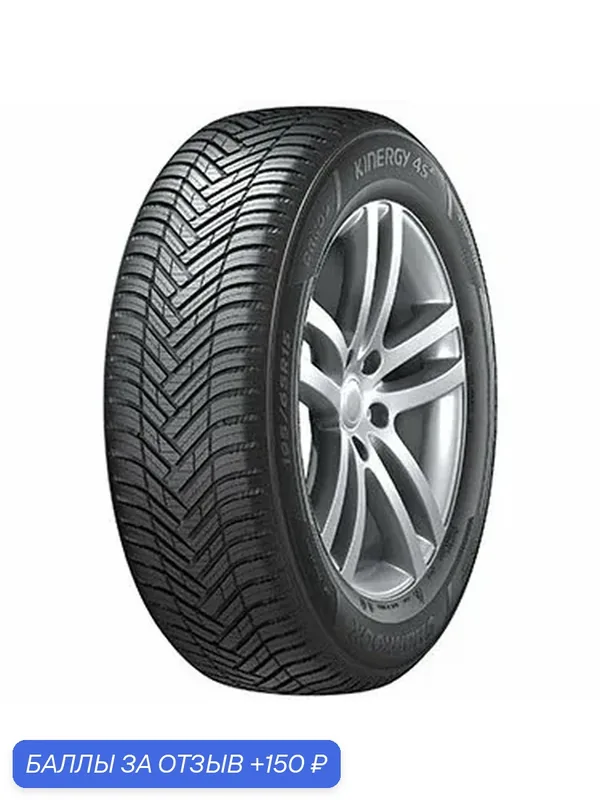 Шина Hankook Kinergy 4S2 H750 195/55 R15 85V (1024947) — Hankook Tire, 150 баллов за отзыв Яндекс Маркет