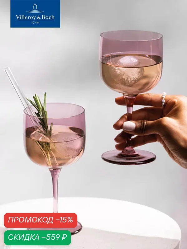Набор бокалов для вина, Like Grape, like. by Villeroy & Boch, 2 шт. 270 мл, Хрустальное стекло — Villeroy & Boch, скидка по промокоду Яндекс Маркет