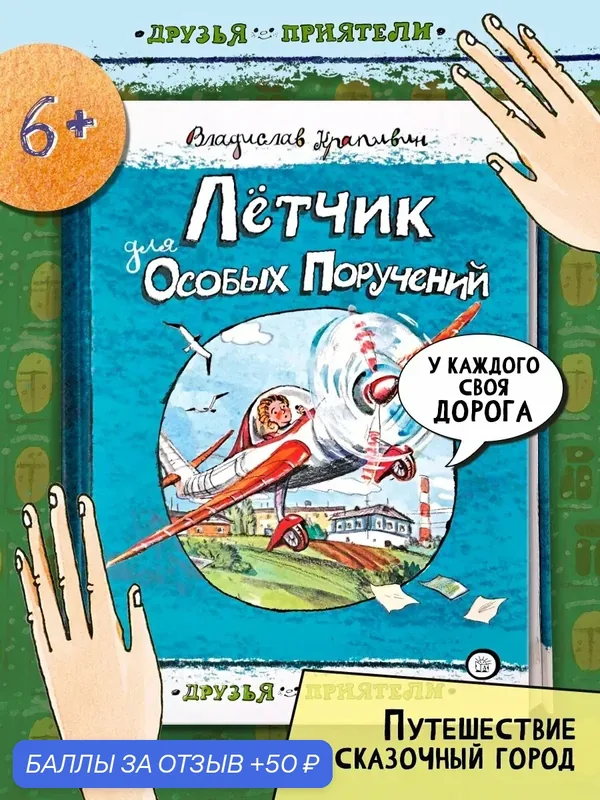 Лётчик для Особых Поручений — Лабиринт, 50 баллов за отзыв Яндекс Маркет