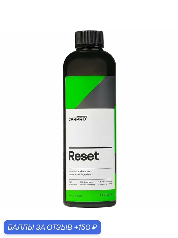 CARPRO Reset Очиститель кузова-шампунь концентрат 500ml — Car Pro, 150 баллов за отзыв Яндекс Маркет