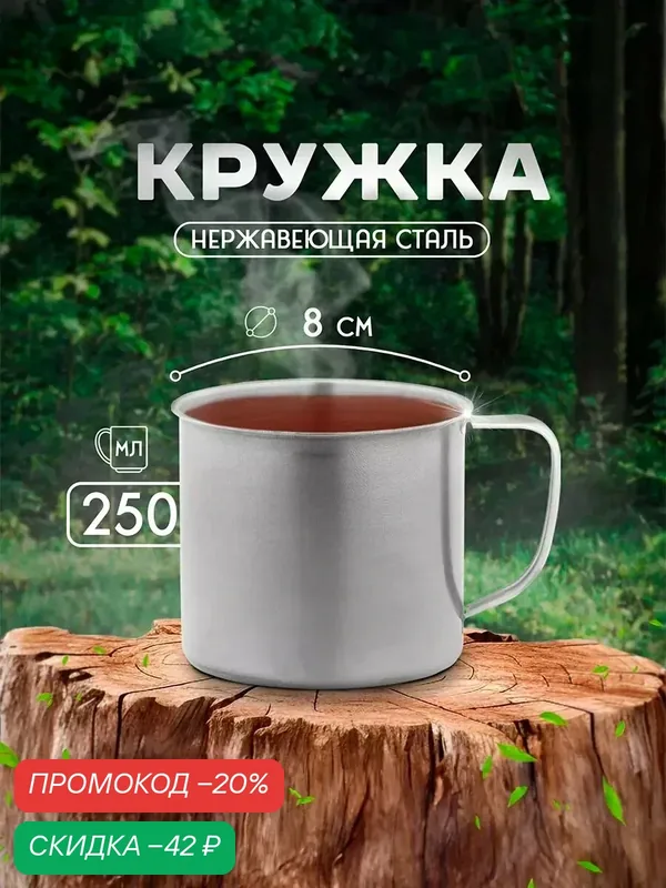 Кружка Доляна «Мэйли», 250 мл, d=8 см, толщина 0.33 мм, нержавеющая сталь, хромированная — Доляна, скидка по промокоду Яндекс Маркет